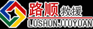 阳春道路救援