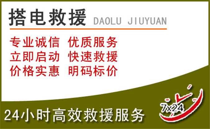 阳春汽车道路救援 阳春汽车道路救援