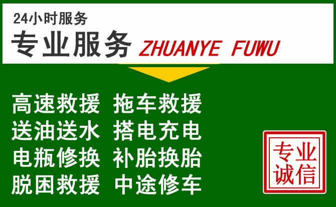 阳春附近汽车道路救援 阳春附近汽车道路救援