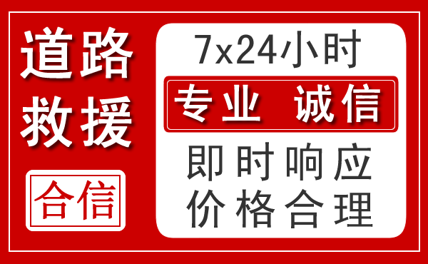 阳春新能源汽车救援 阳春新能源汽车救援